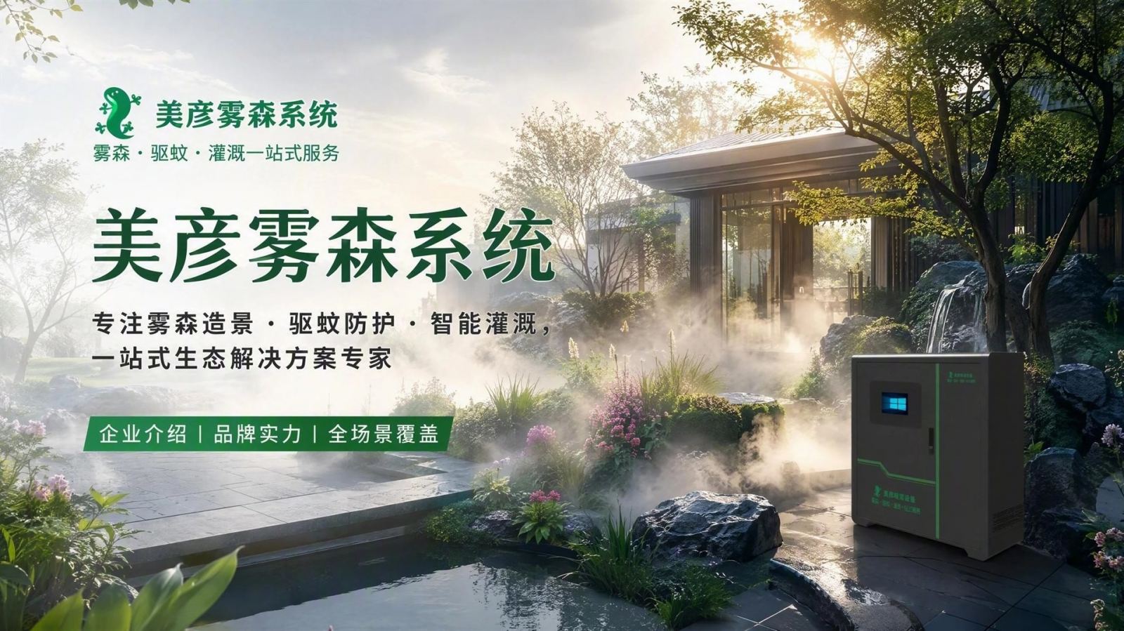 河池雾化除尘系统